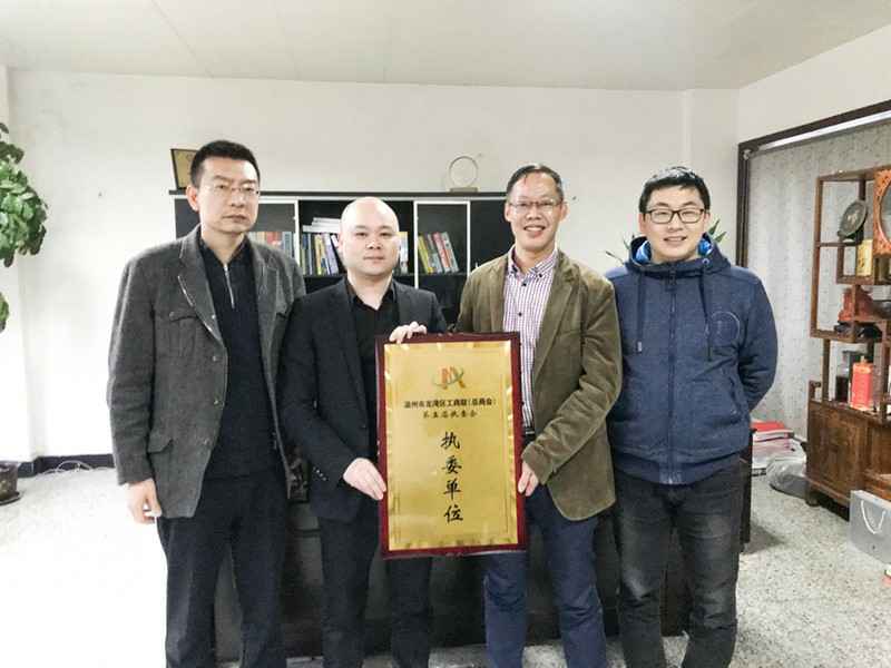 乐鱼手机站官方版网站登录入口-乐鱼(中国)荣获温州市龙湾区工商联执委单位